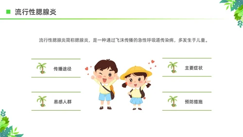 绿色清新花卉插画夏季传染病预防科普宣传PPT