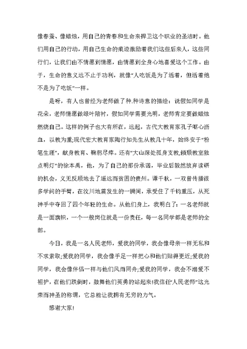 小学优秀教师代表发言稿