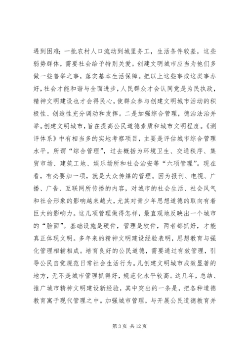 努力提高创建文明城市工作水平 (2).docx