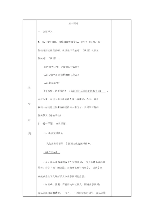 花的学校教学设计220211202214855