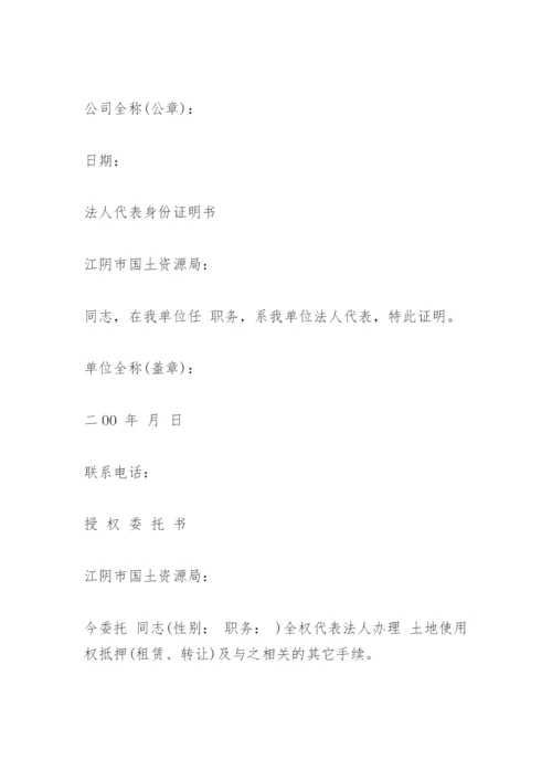 法人证明书.docx