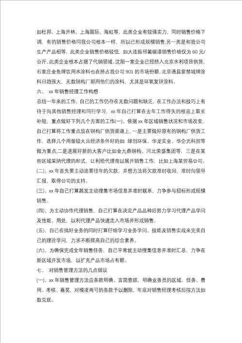 2021服装销售年度总结报告
