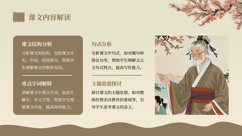 棕色中国风桃李满天下语文教学课件PPT模板