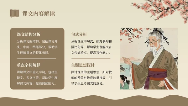棕色中国风桃李满天下语文教学课件PPT模板