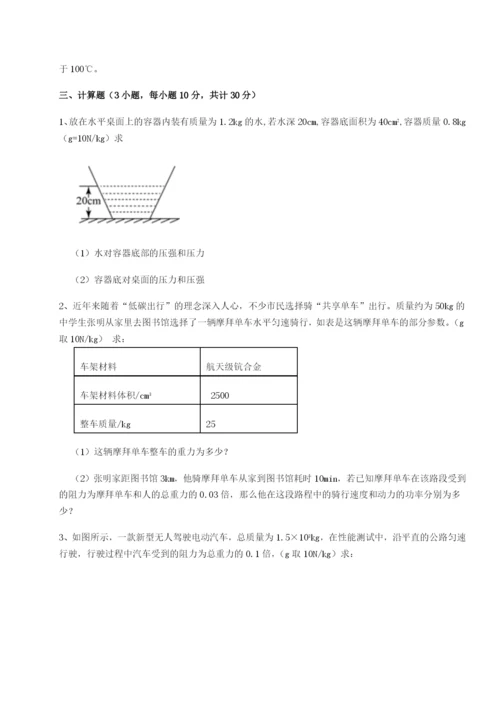 专题对点练习重庆市实验中学物理八年级下册期末考试专项练习试题（含详解）.docx