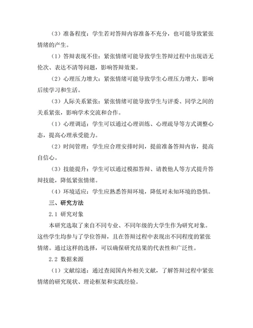 答辩过程中如何有效应对紧张情绪