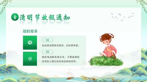清明节假期安全教育清明放假通知主题班会PPT课件