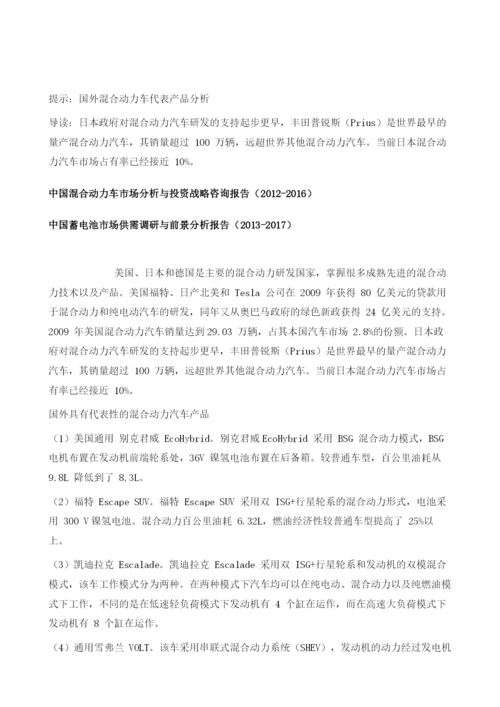 国外混合动力车代表产品分析.docx