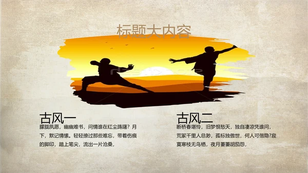 武术跆拳道空手道比赛PPT