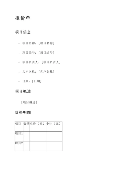 pdf图文报价单