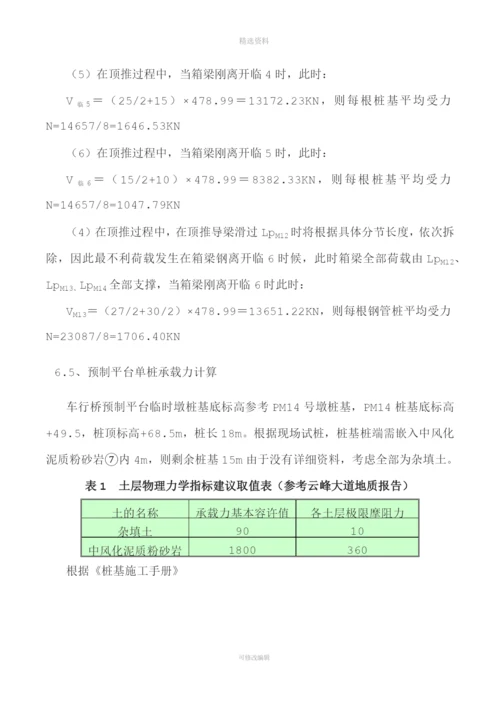 顶推专项施工方案.docx