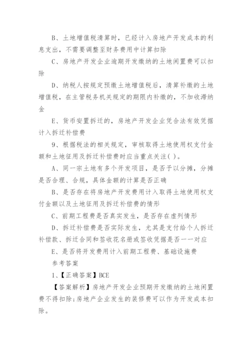 税务师考试模拟试题目(附答案).docx
