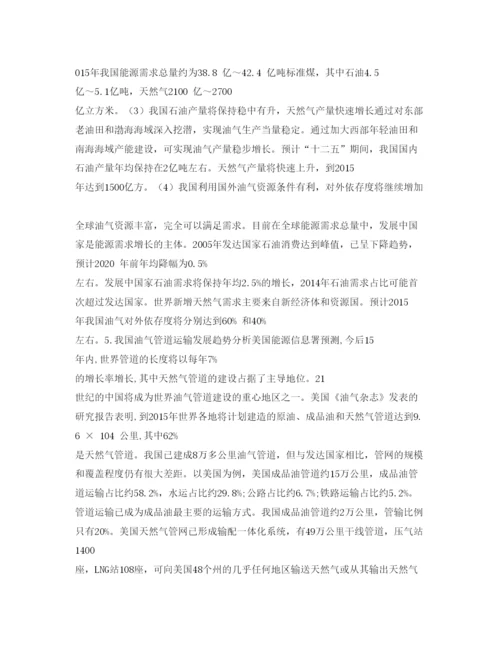 【精编】《安全管理论文》之中国管道运输系统的现状及发展对策.docx