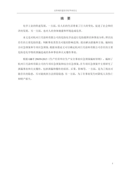 162050106_边思文_[论文]某化学危险品应急救援系统研究.docx