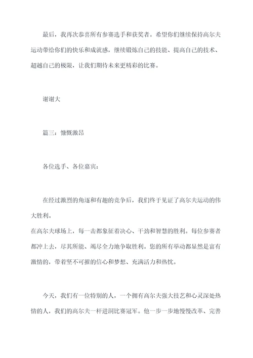 高尔夫一杆进洞颁奖词