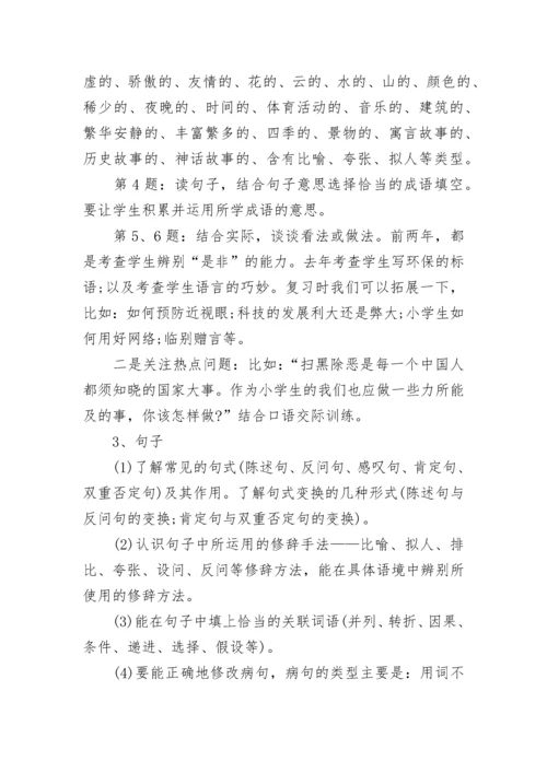 六年级语文复习课的策略.docx