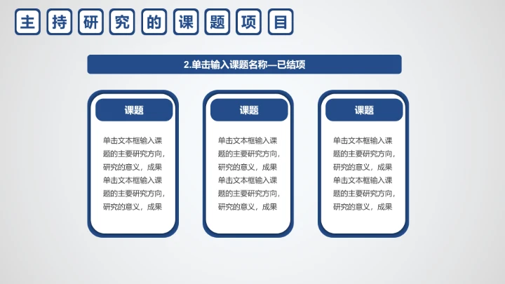 简洁版工科男博士入学复试报告PPT模板