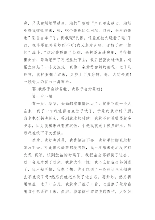 有关第一次下厨的作文400字5篇.docx