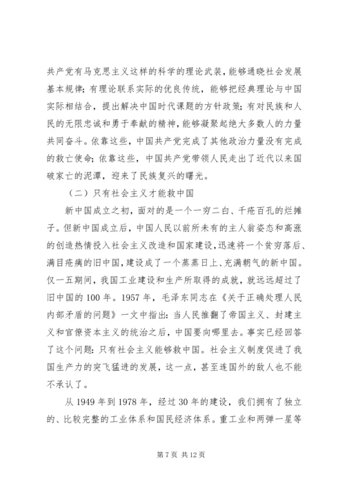 第二批“不忘初心、牢记使命”主题教育专题党课二.docx