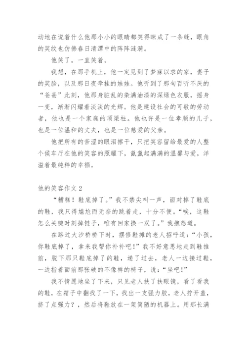 他的笑容作文.docx