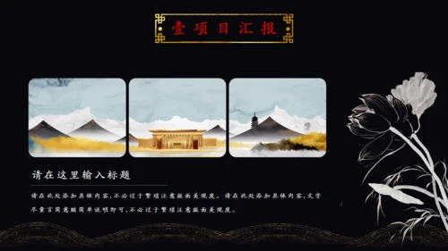 鎏金奢华高级男士商务会所汇报黑金通用PPT模板