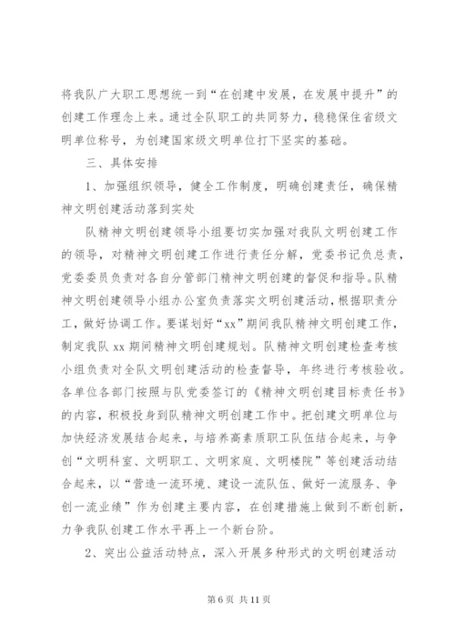 某年下半年精神文明建设工作计划范文.docx