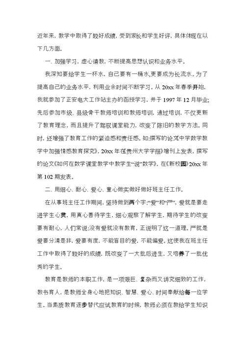 必备教师工作述职报告四篇