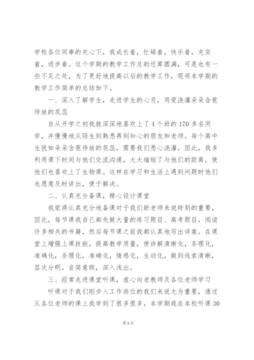 新进教师个人工作总结范文5篇.docx