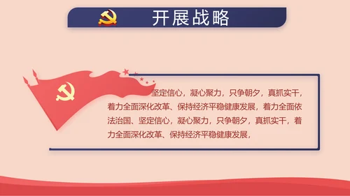 红色简约党建青年党员干部思想党课动态PPT