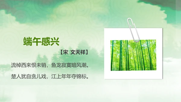 中国传统节日教学端午节PPT课件