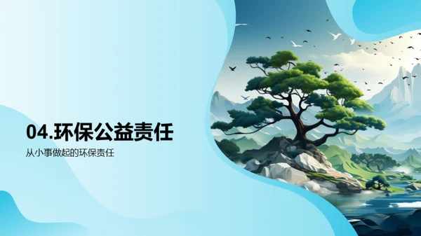 绿色行动：环保公益新篇章