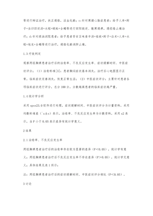 扶正通络法结合辨证分型治疗胸痹120例体会.docx