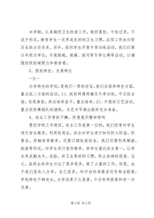 教育局迎接省督导评估工作安排[推荐五篇] (3).docx