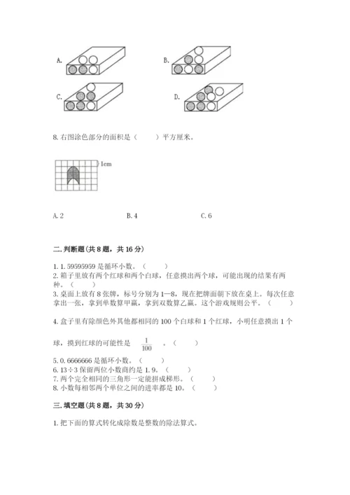 人教版数学五年级上册期末测试卷（综合题）word版.docx