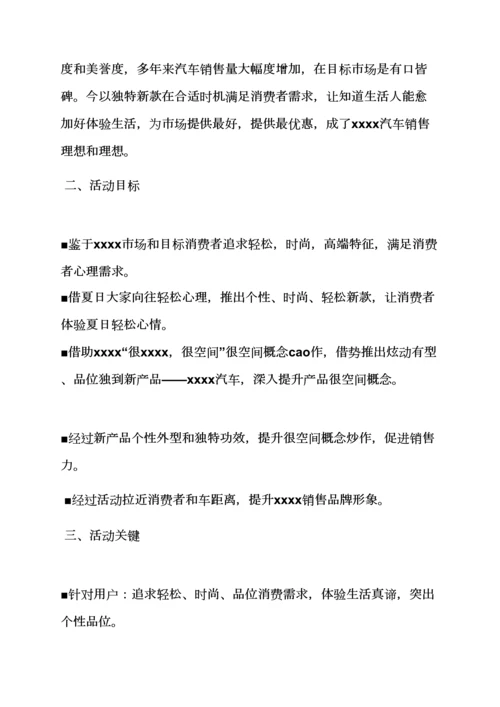 汽车发布会专业策划专项方案.docx
