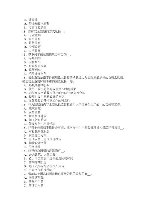 2015年江苏省安全工程师安全生产法：预防硫化氢中毒的措施试题