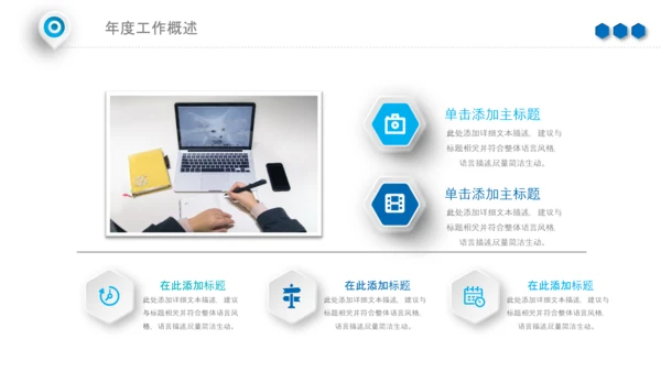 蓝色工作汇报述职年终总结PPT