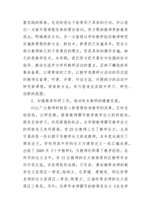 学校学期工作总结报告范文大全.docx