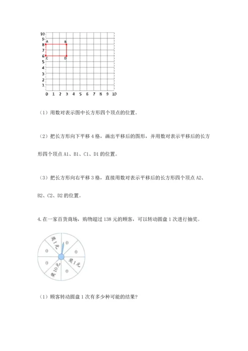 人教版数学五年级上册期末考试试卷附答案（模拟题）.docx