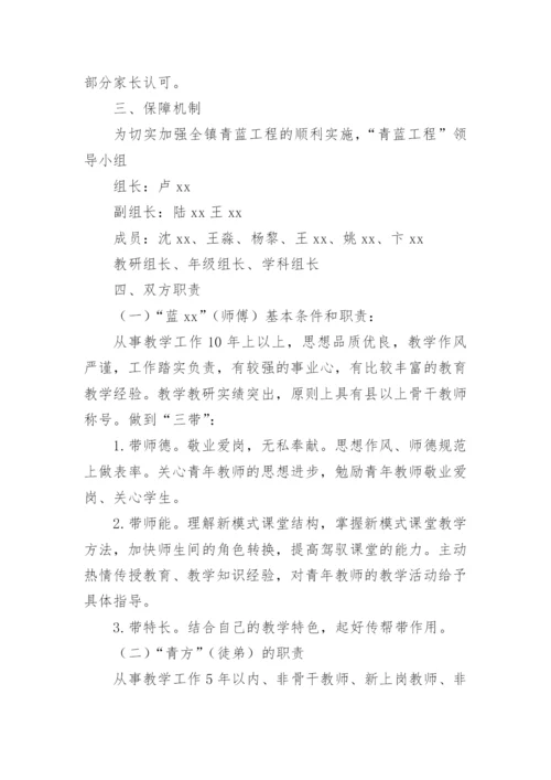 学校青蓝工程师徒结对方案.docx