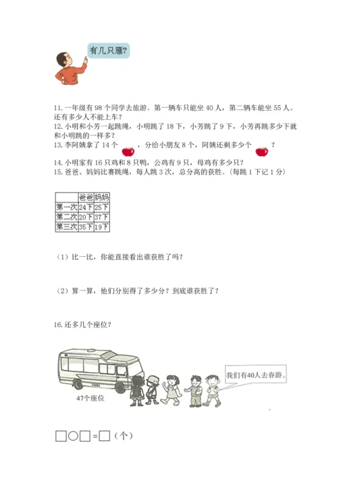 一年级下册数学解决问题60道附答案ab卷.docx
