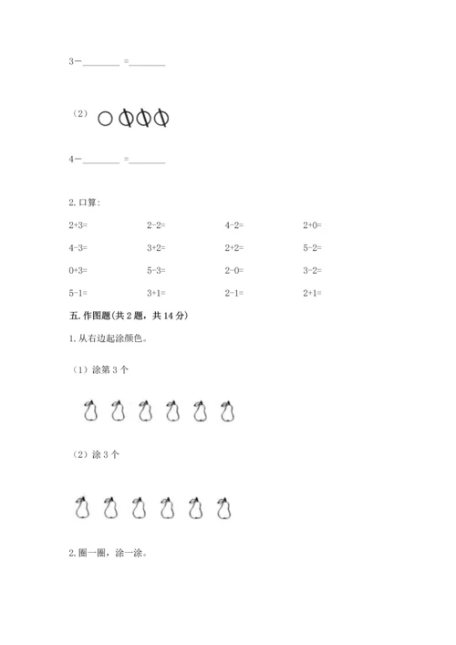 小学一年级上册数学期中测试卷往年题考.docx