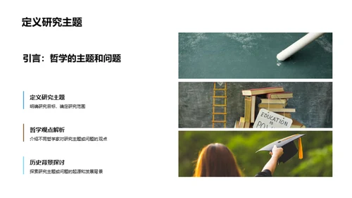 深度解析哲学