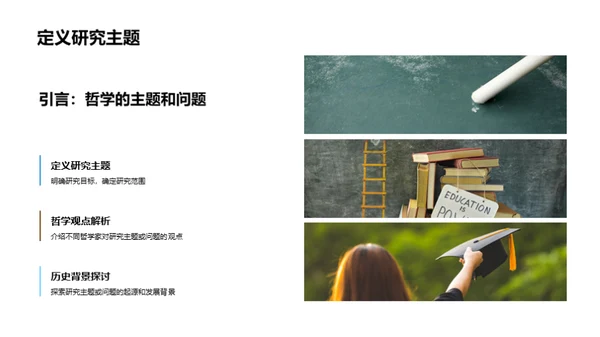 深度解析哲学