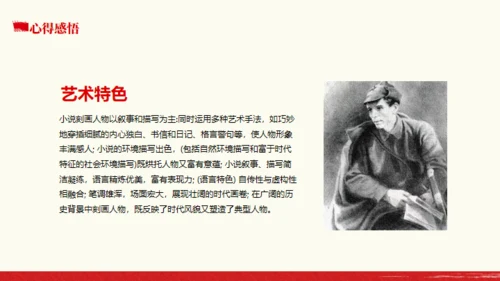 名著导读《钢铁是怎么炼成的》读书分享通用PPT