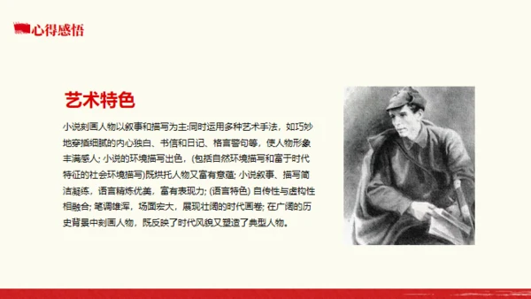 名著导读《钢铁是怎么炼成的》读书分享通用PPT