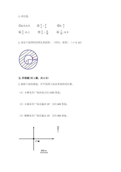 人教版六年级上册数学期末考试卷带答案（模拟题）.docx