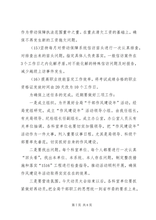 劳动局开展作风建设年动员会讲话 (2).docx