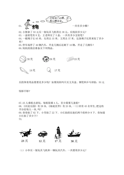 二年级上册数学应用题100道及参考答案【黄金题型】.docx