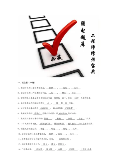 2023年弱电题库工程师必备.docx